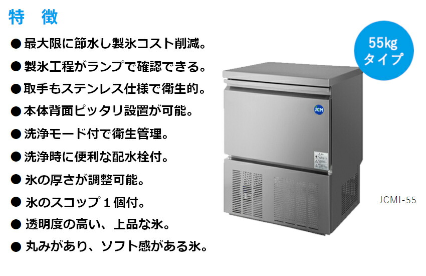 楽天市場】【 最安値挑戦中！ 】JCM 製氷機 業務用 キューブアイス