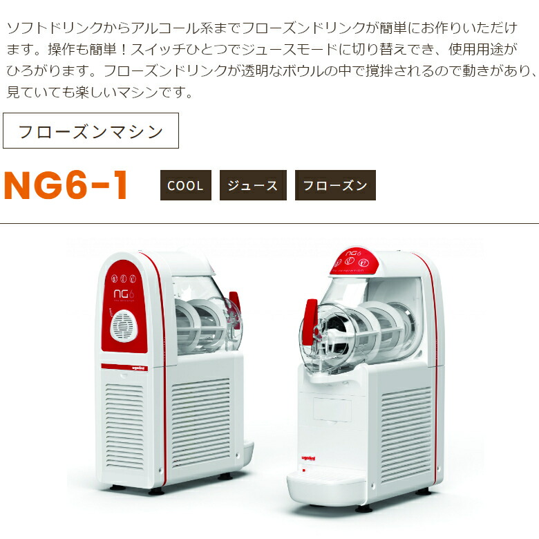 楽天市場】TAIJI タイジ フローズンマシン NG6-1 ドリンク