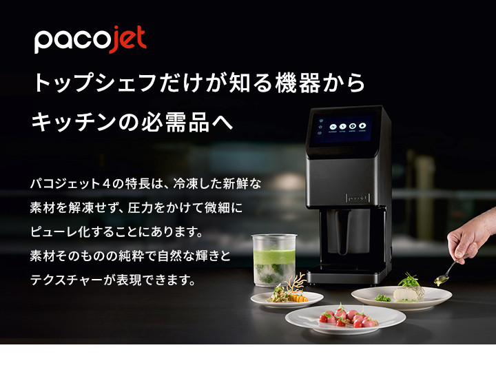 楽天市場】PACOJET4 パコジェット4用 パコジェットクープセット