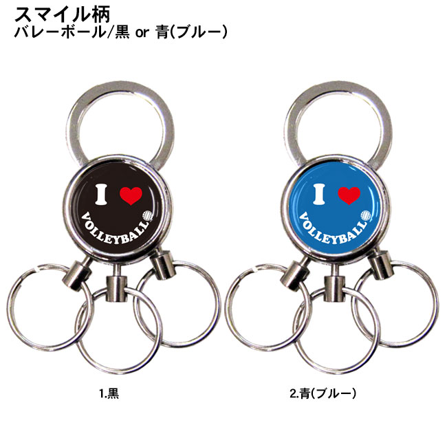 楽天市場】3連 キーホルダー I LOVE バレーボール 黒/青[鍵 カギ