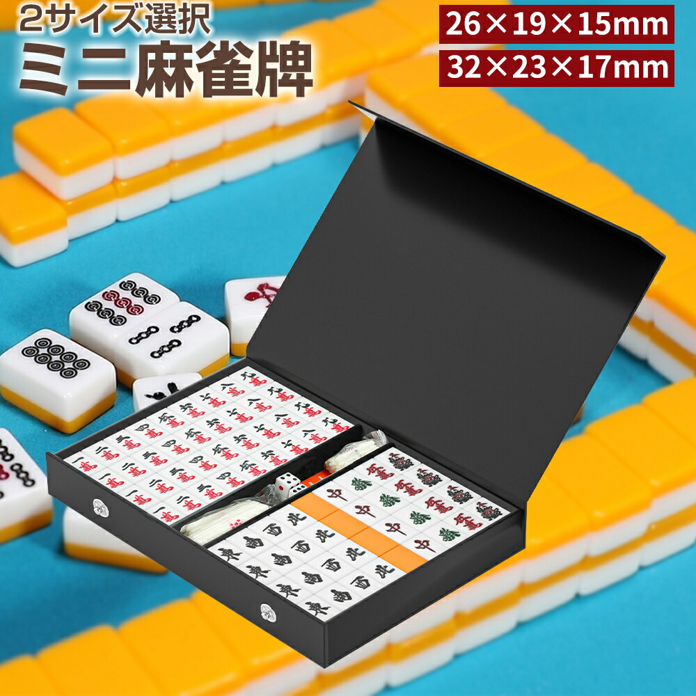 楽天市場】麻雀牌 収納ケース付 持ちやすい 麻雀牌 麻雀 花牌 麻雀パイ