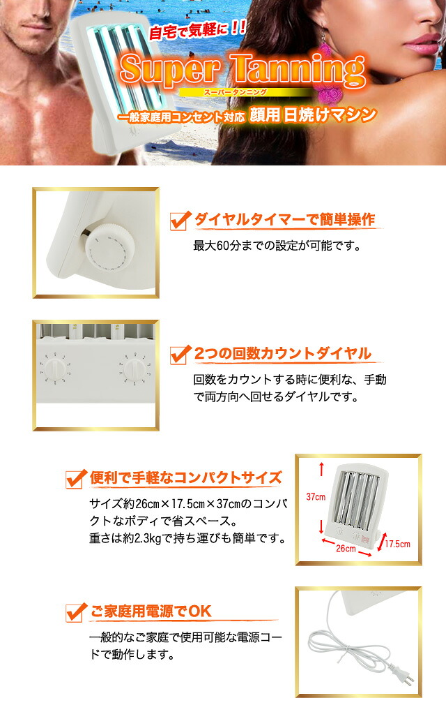 楽天市場】【期間限定 5000円OFF 6ヶ月間保証】顔用日焼けマシン 日焼