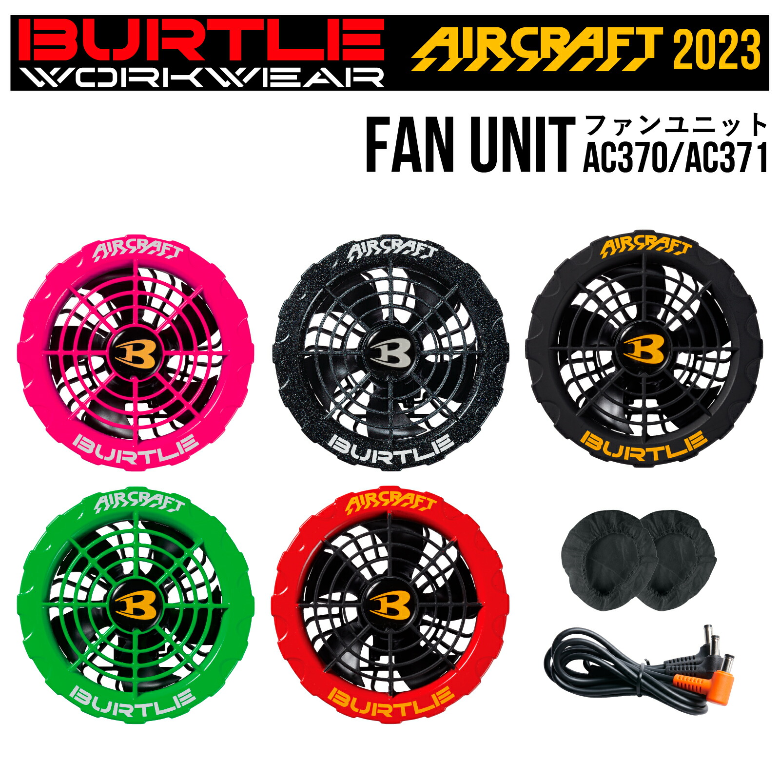 楽天市場】バートル エアークラフト ファンバッテリーセット AC360