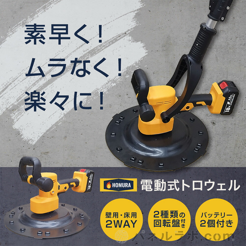 楽天市場】＼国内発送／ HOMURA 電動式トロウェル DKT-ZX01Y 建築 現場