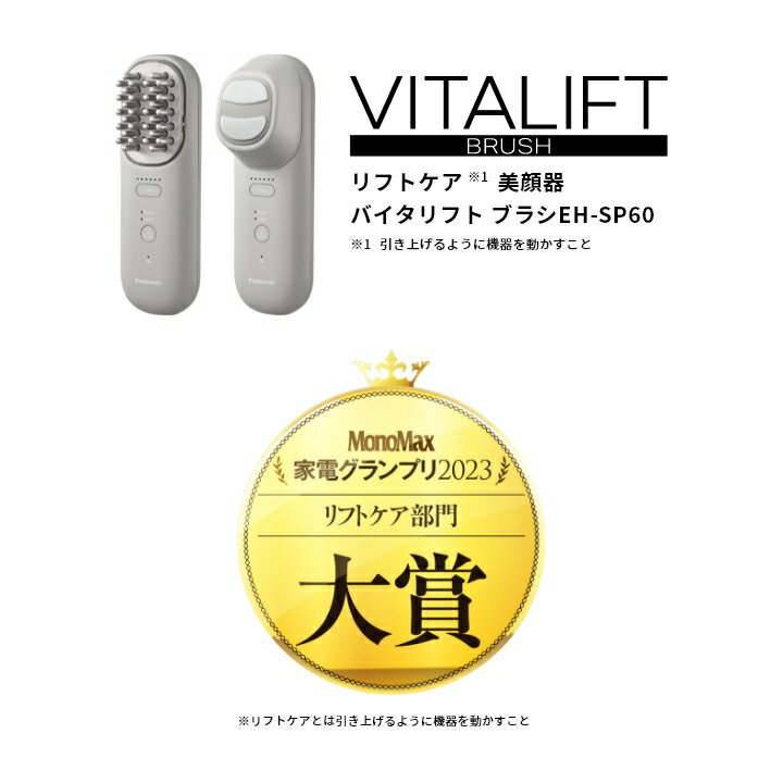 楽天市場】【公式店】 パナソニック リフトケア*美顔器 バイタリフト