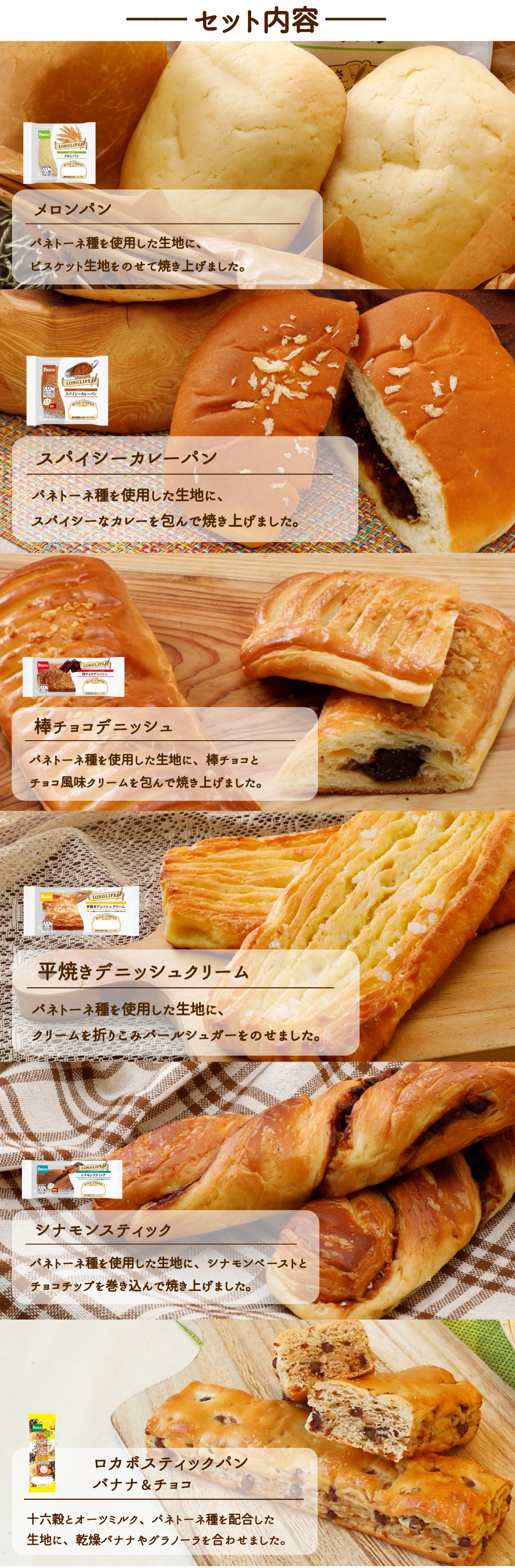 楽天市場】【15％OFF☆愛媛百貨店】Pasco ずっしりバラエティセット 6