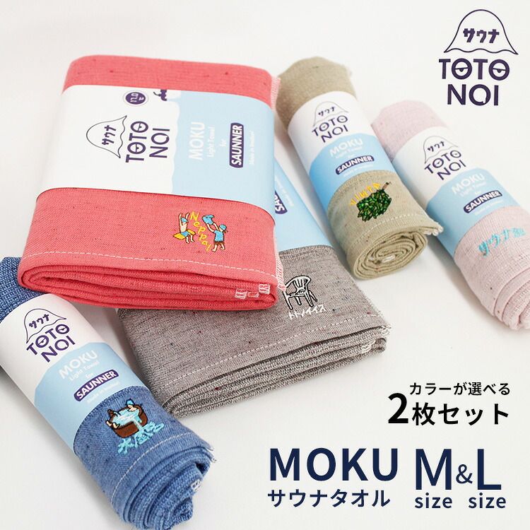 楽天市場】サウナタオル MOKU サウナー サ活 日本製 メンズ レディース