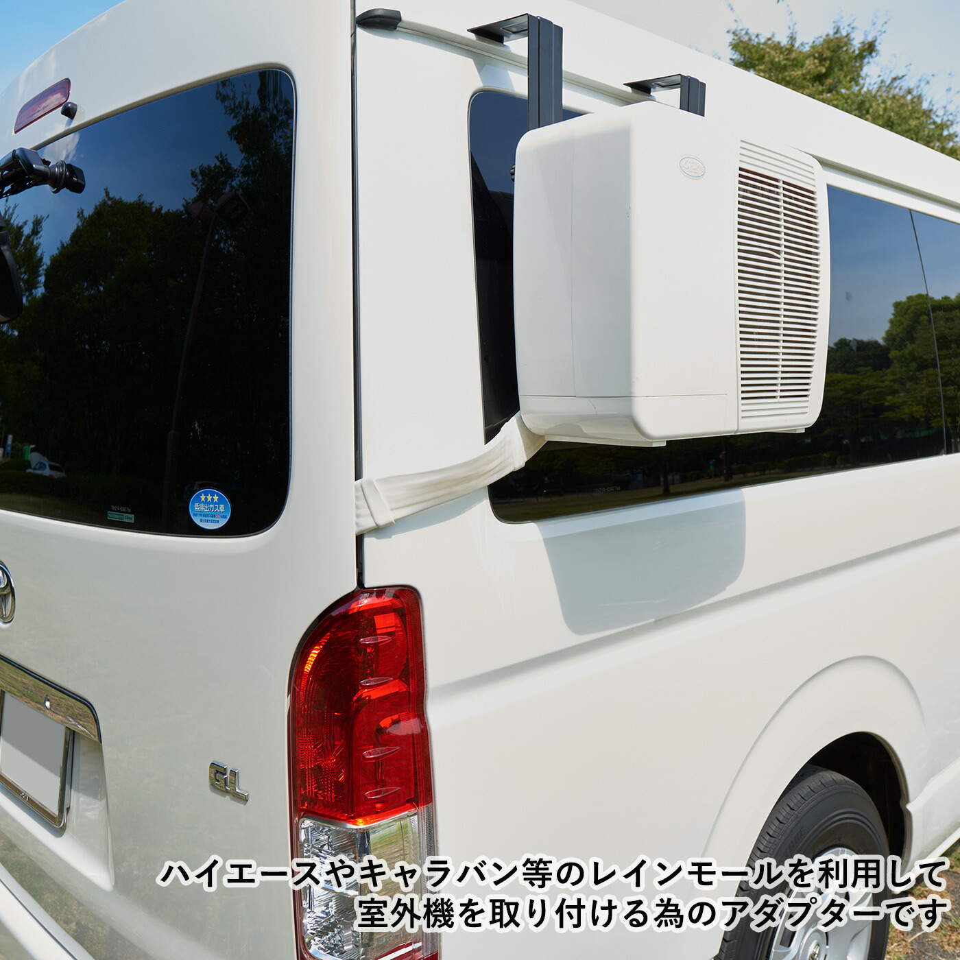 楽天市場】レインモールを利用してラ・クールの室外機を取り付けられる