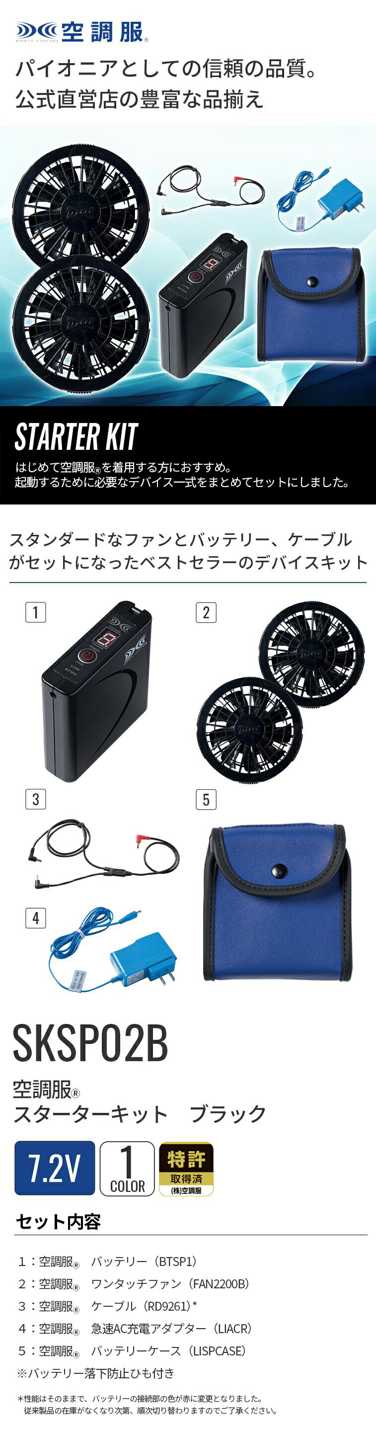 楽天市場】空調服(R) スターターキット ブラック SKSP02B デバイス