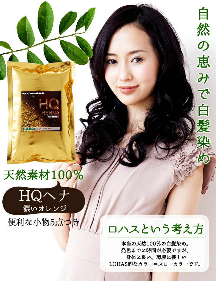 楽天市場】天然100%HQヘナ エムズハーブ HQヘナ100g 白髪染め 男性用