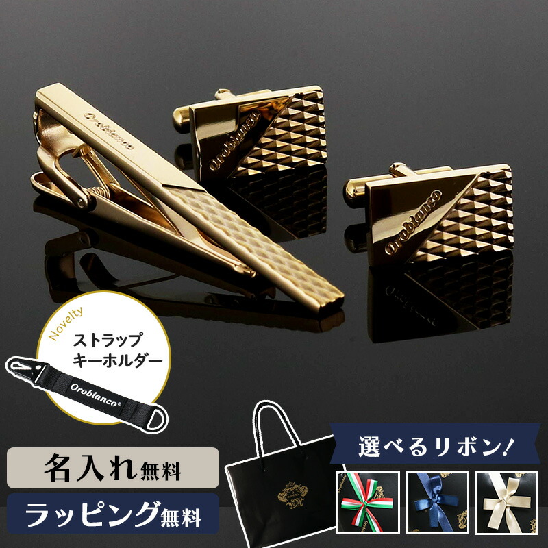 楽天市場】Orobianco オロビアンコ タイピン カフス 名入れ ネクタイ