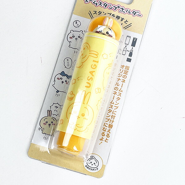 ちいかわ うさぎ ネームスタンプホルダー 文具 シャチハタ 印鑑ケース