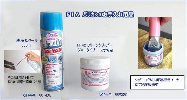 色：レッド】F.I.A. ピーウィー2 0．6mm付 【ペット用バリカン