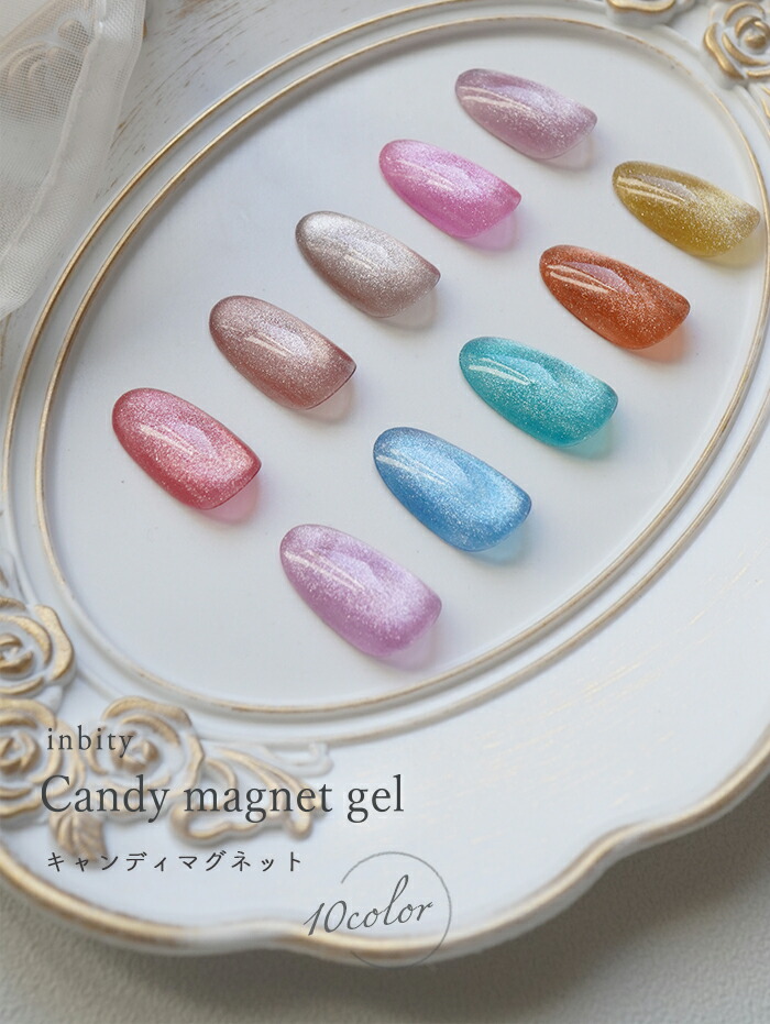 楽天市場】マグネットジェル キャンディマグネットジェル 4ml inbity