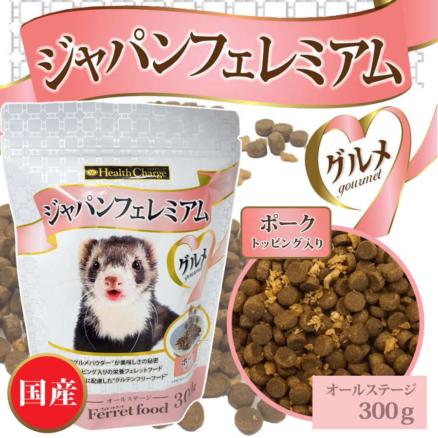 フェレット フード フェレットフード ジャパンフェレミアム グルメ