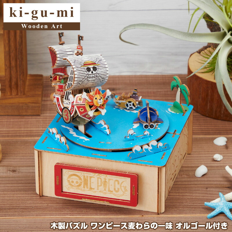 楽天市場】【正規販売】ki-gu-mi ワンピース オルゴール付き 麦わらの