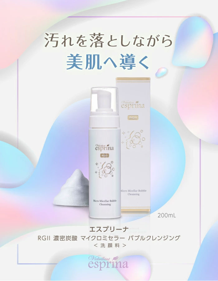 楽天市場】ヴィブリアン エスプリーナ RGII 濃密炭酸 マイクロミセラー