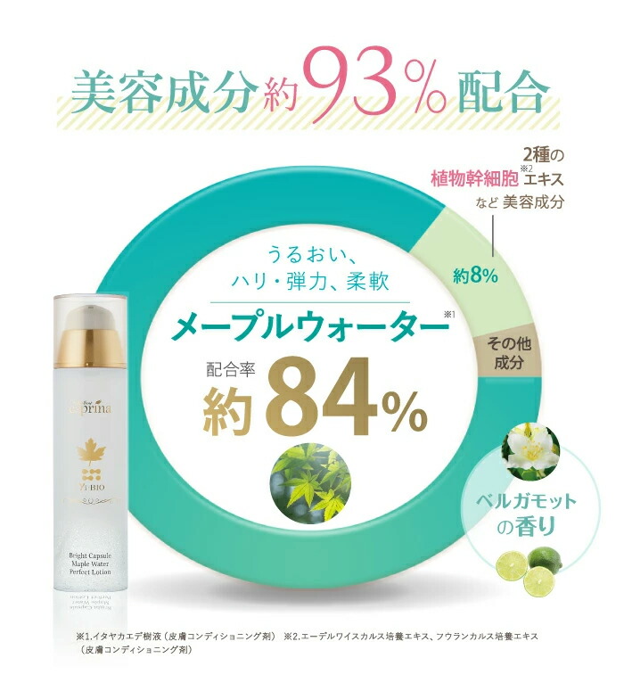 楽天市場】ヴィブリアン エスプリーナ 美BIO ブライトカプセルメープル