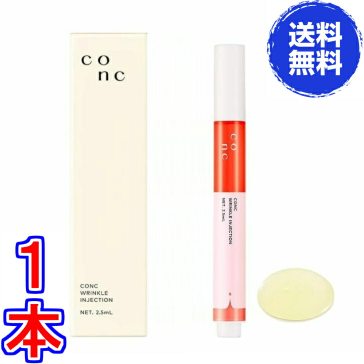 楽天市場】【送料無料】CONC リンクルインジェクション 2.5ml ※メール