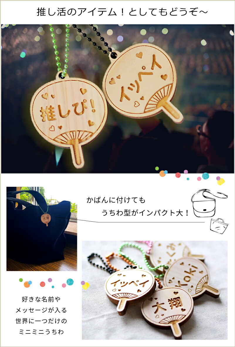 楽天市場】【ひのき製】【推し活】名入れ ミニうちわ型 キーホルダー