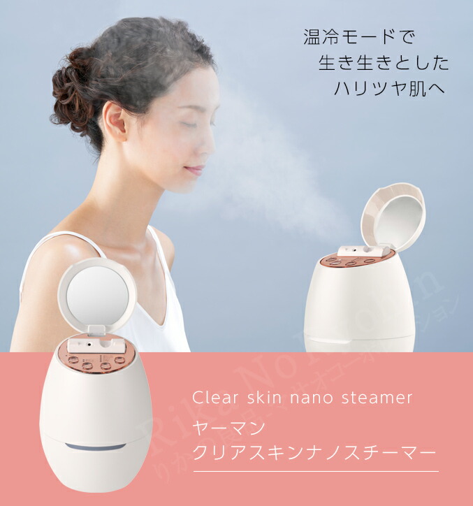 楽天市場】ヤーマン クリアスキンナノスチーマー ☆最大20％OFF☆ 送料