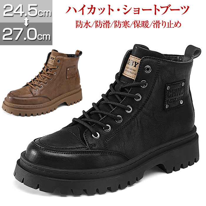 楽天市場】厚底 ショートブーツ メンズ ショートブーツ メンズ