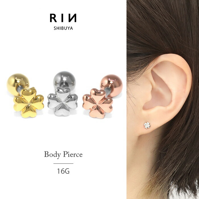 ミニ四つ葉のクローバーピアス｜ボディピアス凛【公式】
