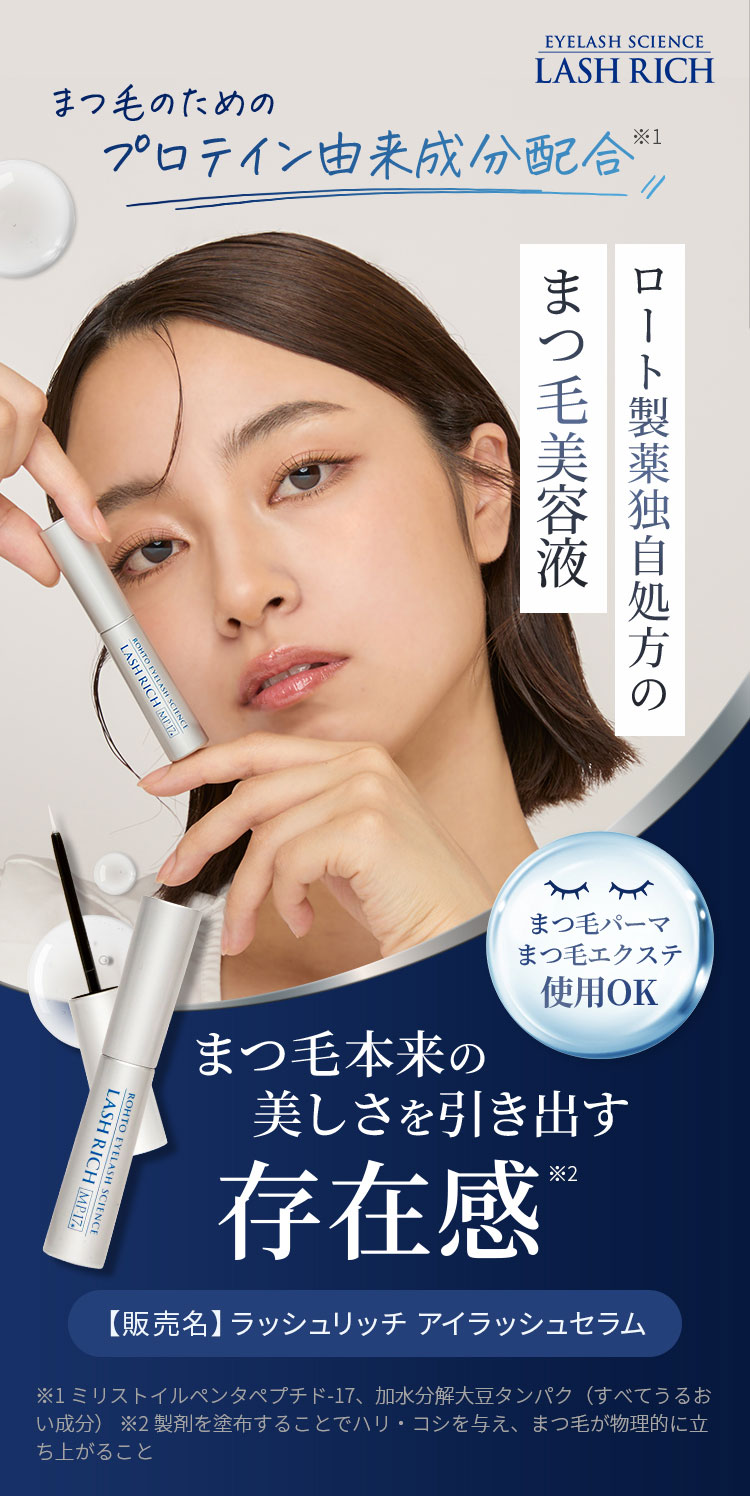 楽天市場】ラッシュリッチ 2.5mL ロート製薬 公式 楽天ベストコスメ