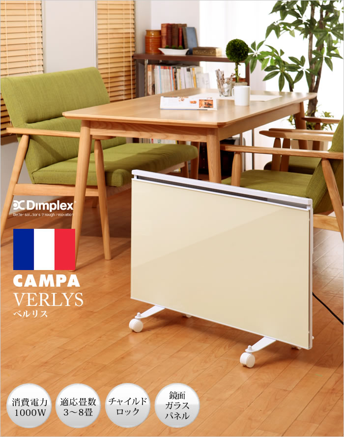 インテリアショップ roomy dimplex CAMPA Verlys / ディンプレックス