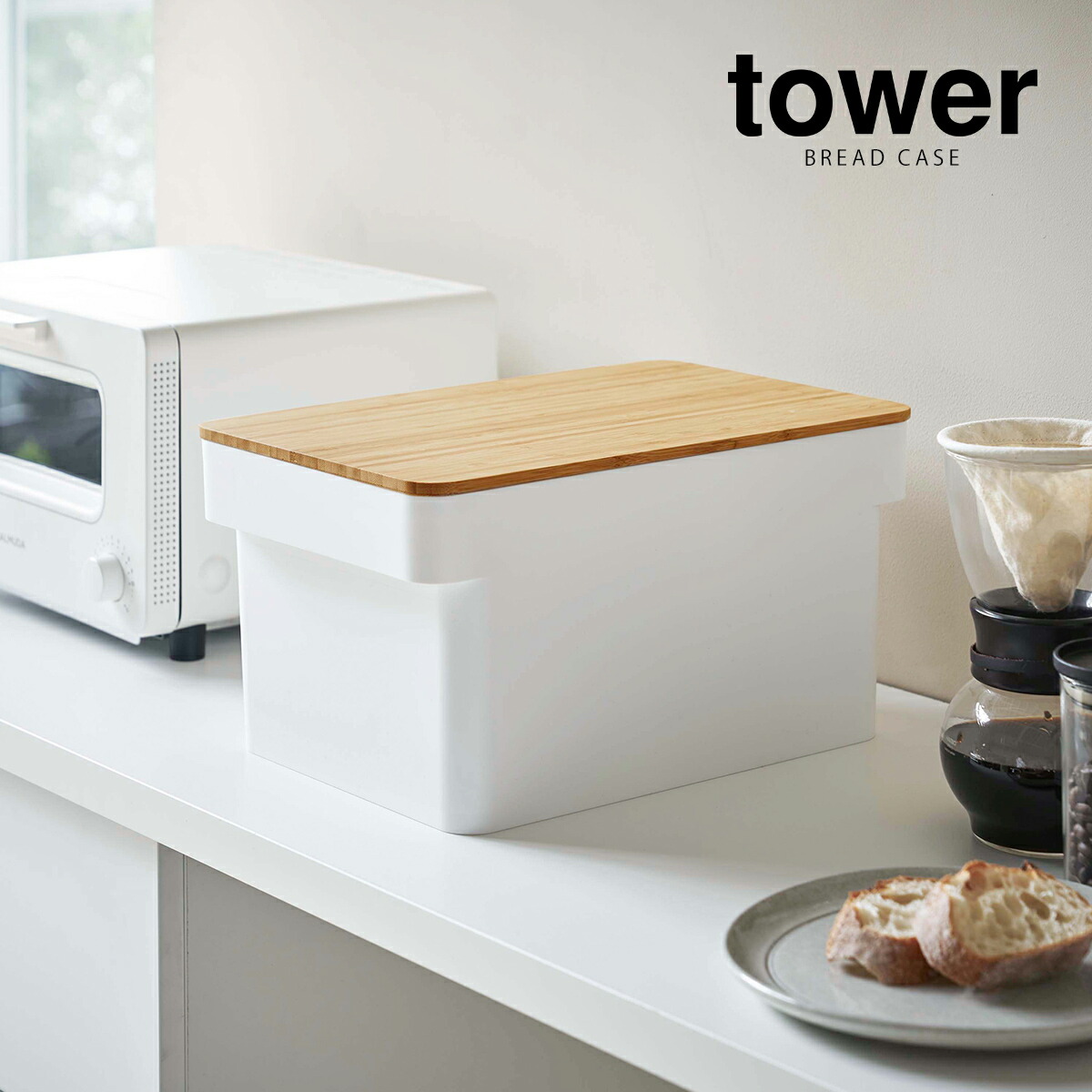 楽天市場】［ ブレッドケース タワー ブレッドナイフホルダー付 ］山崎
