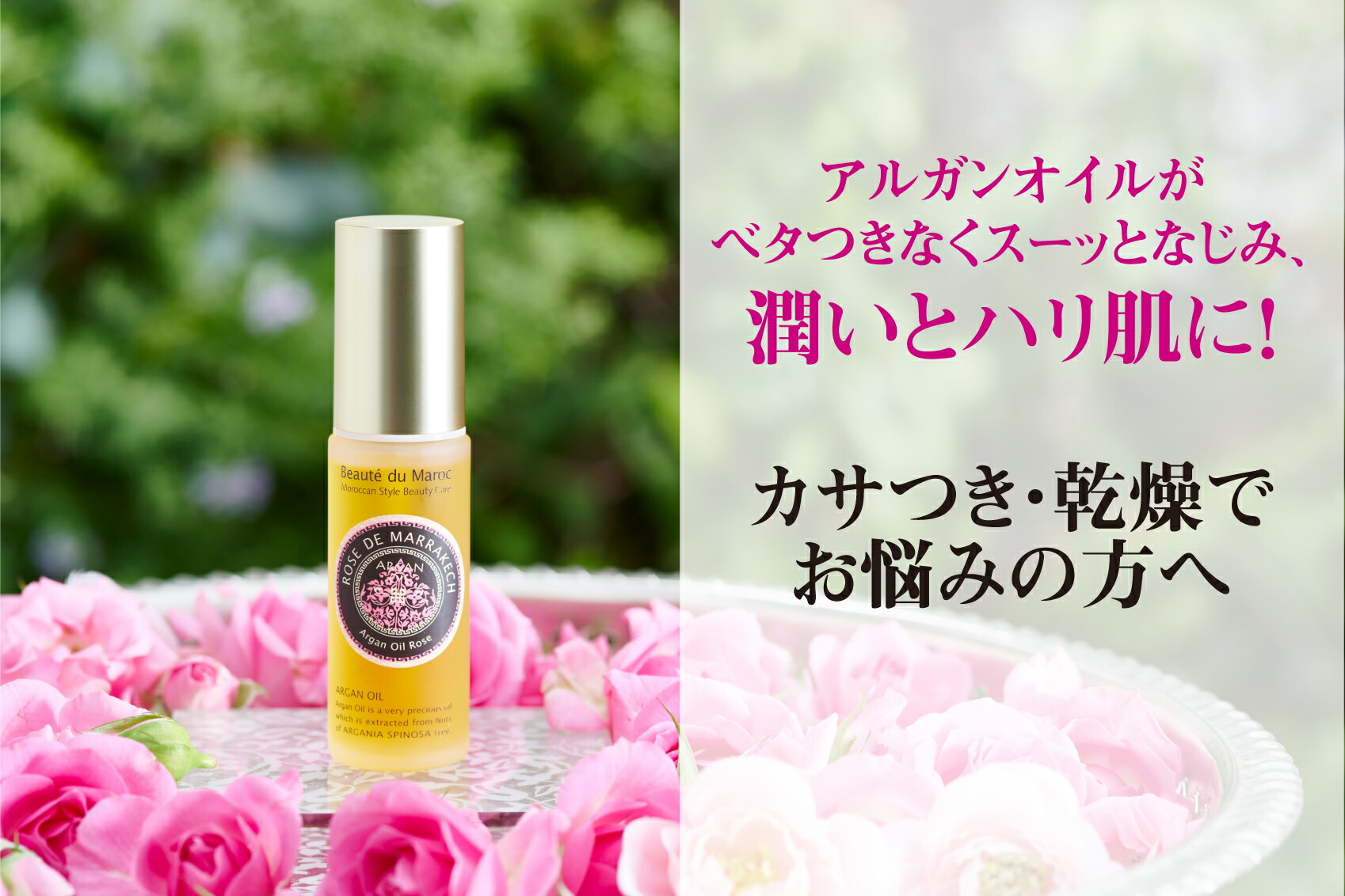 楽天市場】ローズ ド マラケシュ アルガンオイル ローズ 30mL