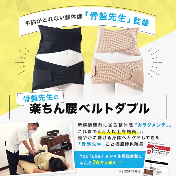 楽天市場】骨盤先生の楽ちん腰ベルト ダブル ワカコさんとマサルくんの