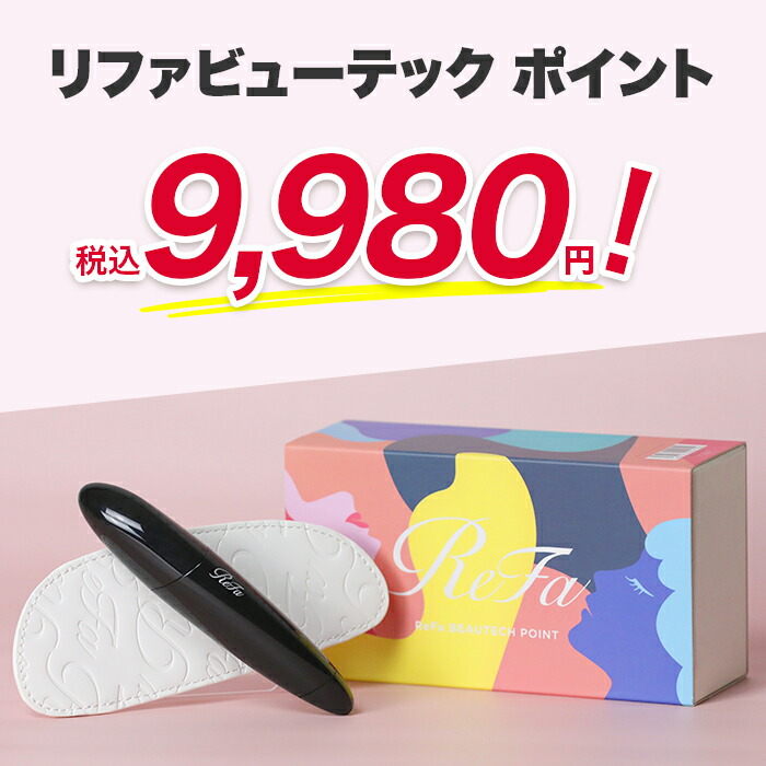 楽天市場】【楽天スーパーSALE 3/11まで2000円引き！】ReFa リファ