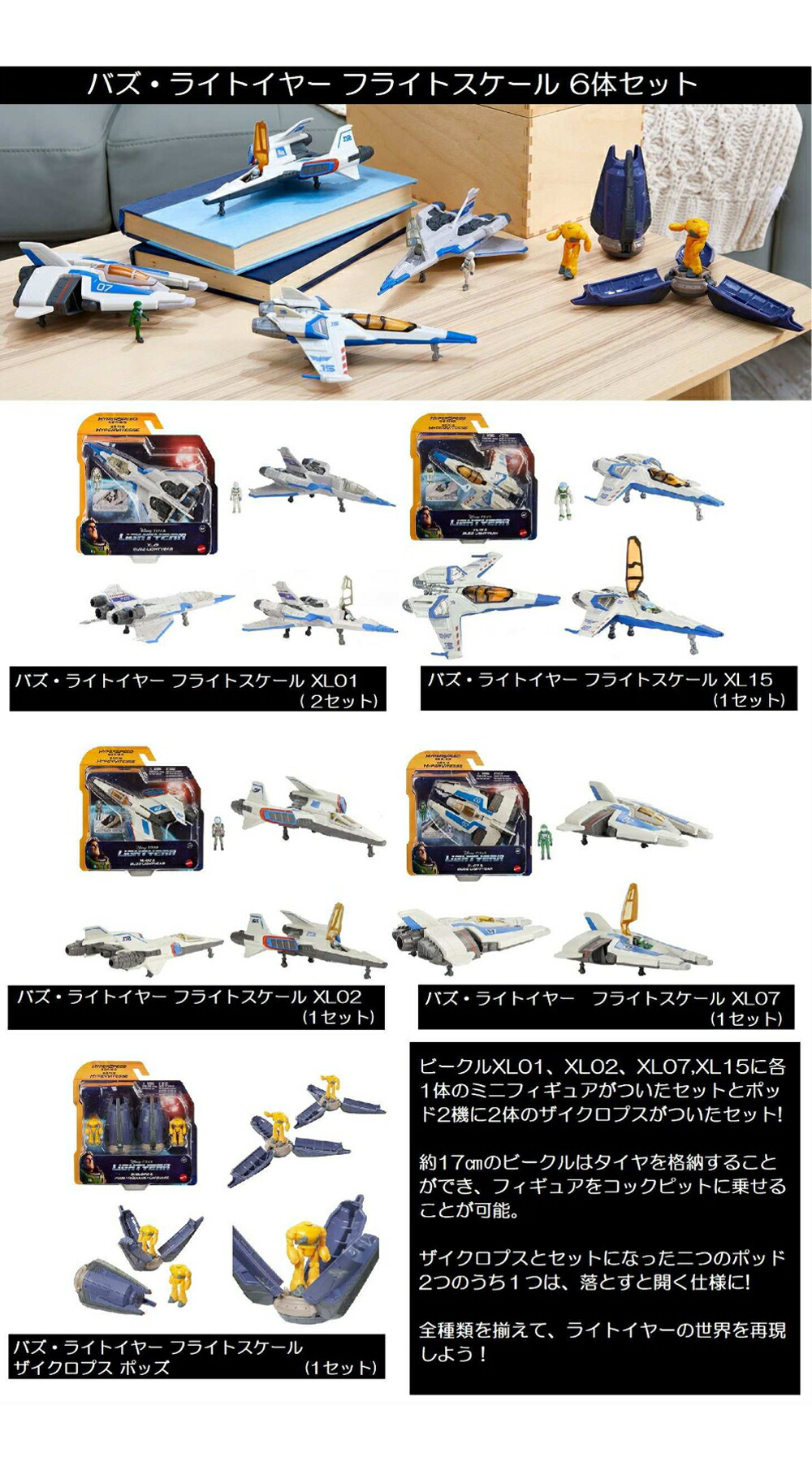 レア希少！限定在庫のみ】バズ・ライトイヤー フライトスケール 6体