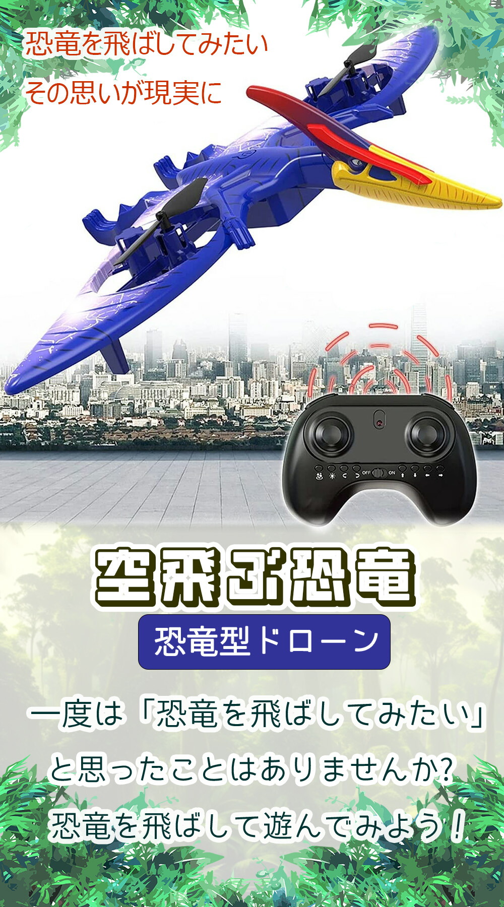 楽天市場】【セール特価】 飛ぶ 鳴く 光る 恐竜 ラジコン ドローン