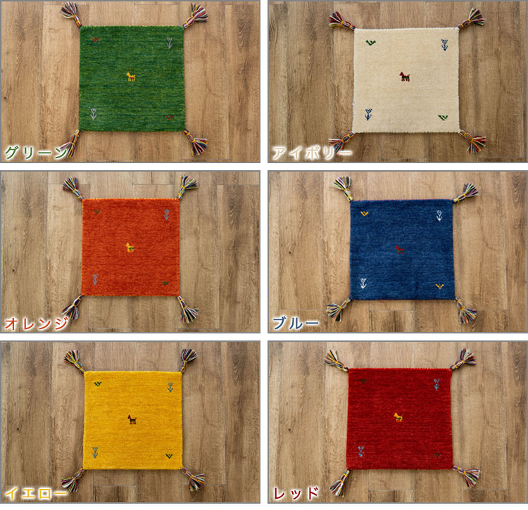 手織りの素朴な味わいが魅力、ギャベの座布団 約40x40 cm｜輸入絨毯