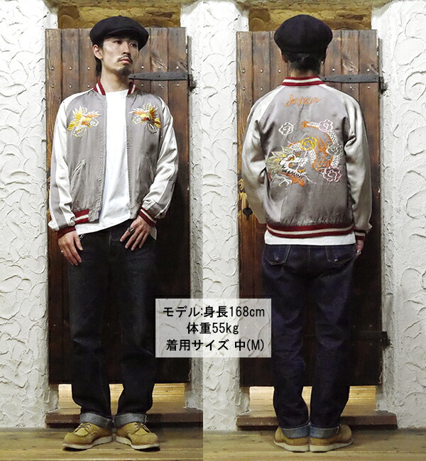 テーラー東洋 TAILOR スカジャン TT15618-125 港商 スペシャル