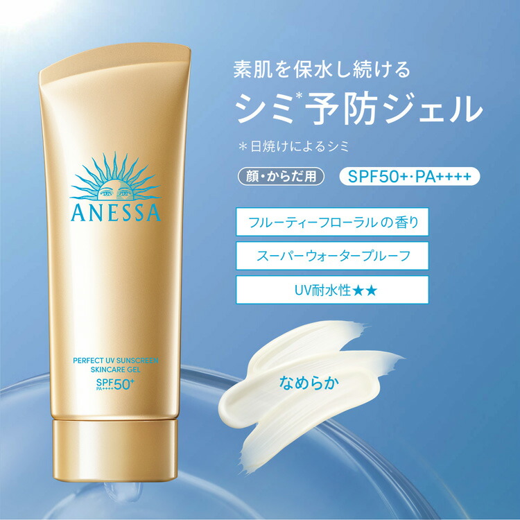 楽天市場】アネッサ パーフェクトUV スキンケアジェル NA(90g