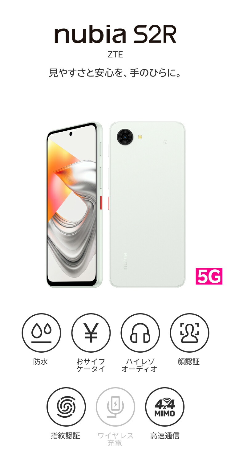 楽天市場】【新登場】 ZTE nubia S2R 端末本体のみ(機種変更はこちら