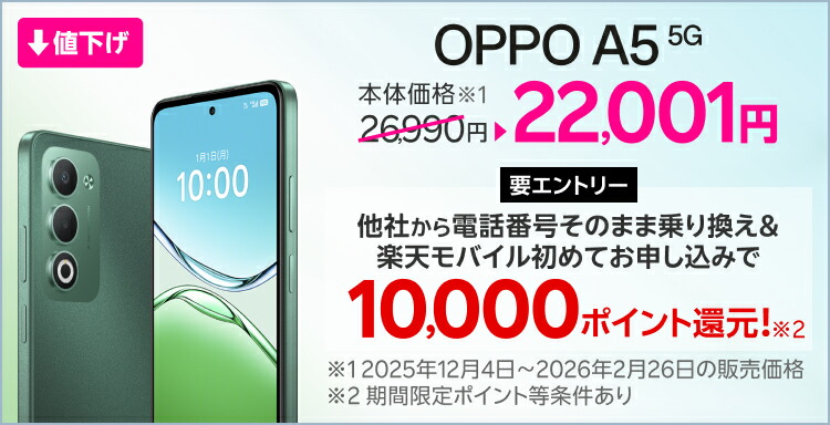 楽天市場】【値下げ】 OPPO A5 5G 回線セット(Rakuten最強プラン