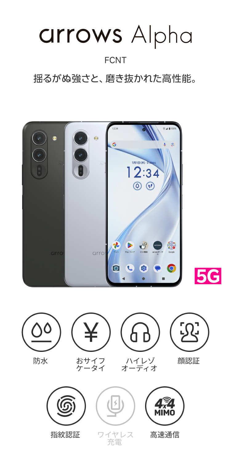 楽天市場】FCNT arrows Alpha 端末本体のみ(機種変更はこちら