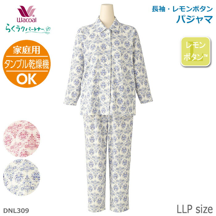 楽天市場】ワコール Wacoal らくラクパートナー パジャマ (MP・LP