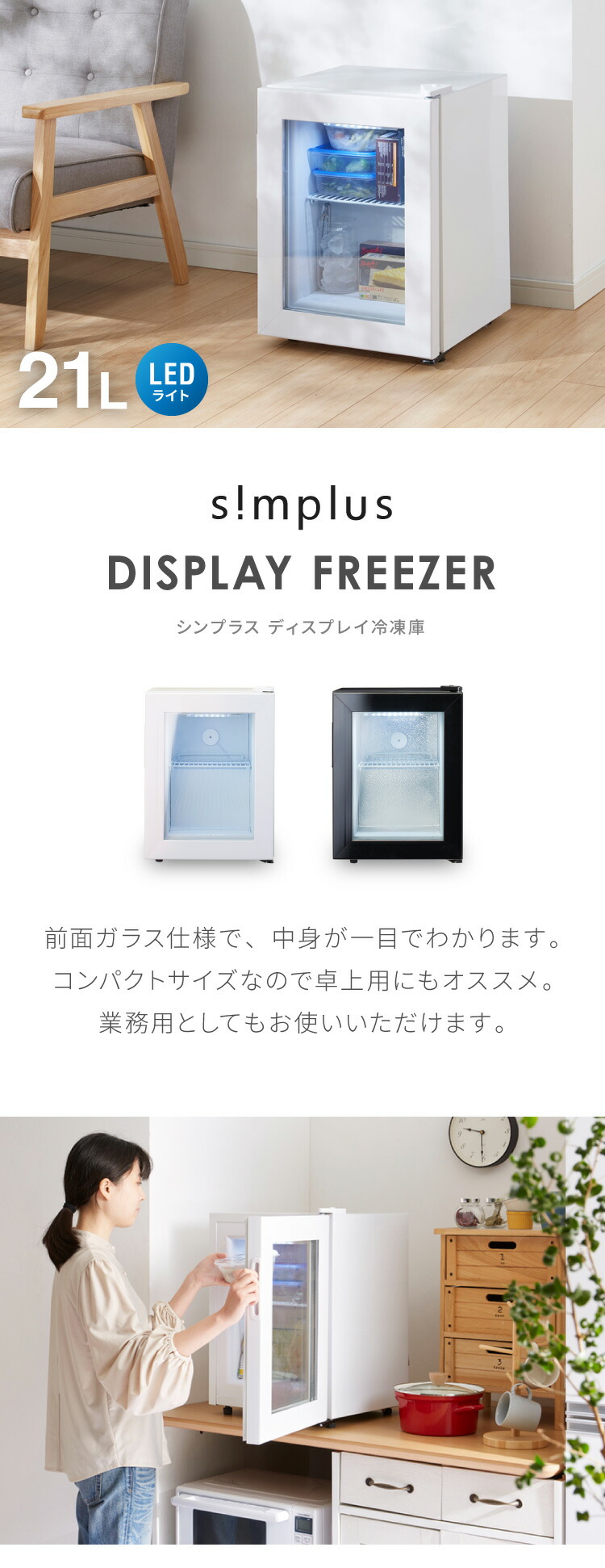 楽天市場】simplus ディスプレイ 冷凍庫 21L ガラストップ 店舗 業務用