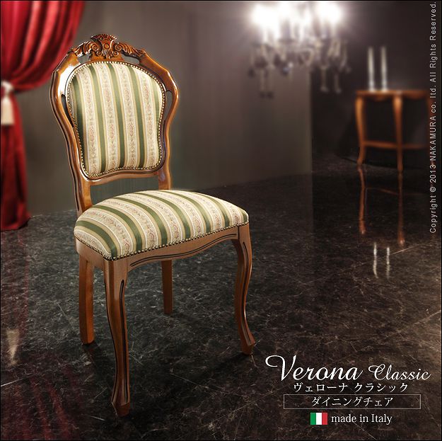 ヴェローナクラシック ダイニングチェア イタリア 家具 ヨーロピアン