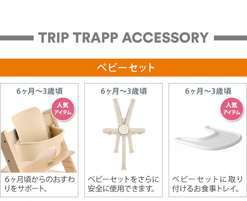 楽天市場】STOKKE トリップトラップ ハーネス2 TRIPP TRAPP 子供椅子