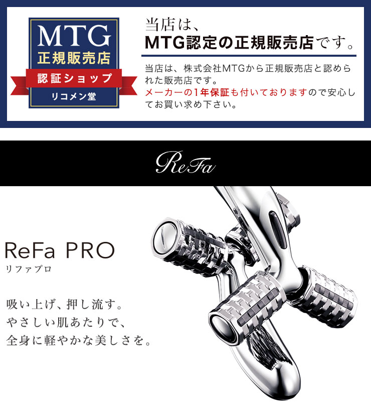 楽天市場】MTG 【正規品】 リファプロ ReFa PRO 美顔ローラー 小顔