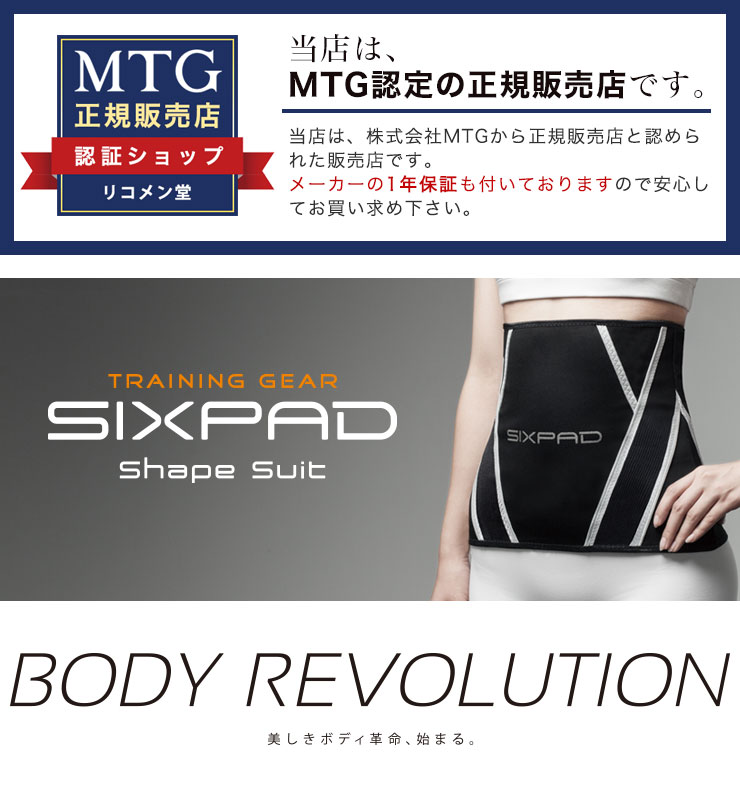 楽天市場】MTG シックスパッド シェイプスーツ SIXPAD Shape Suit SP