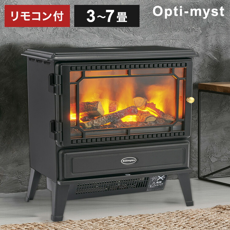 訳アリ価格】 暖炉型ヒーター Dimplex ディンプレックス Opti-myst