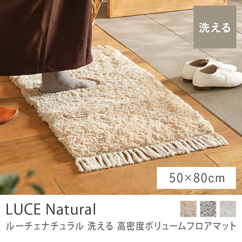 新品未使用】Re:CENO ラグマット LUCE アイボリー 90x140cm ラグマット