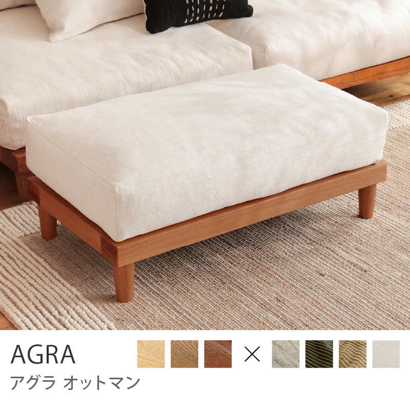 楽天市場】【ブラウンフレーム】 オットマン AGRA アグラ ソファ 1人
